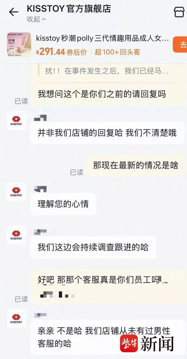 “KISSTOY官方旗舰店”客服回应