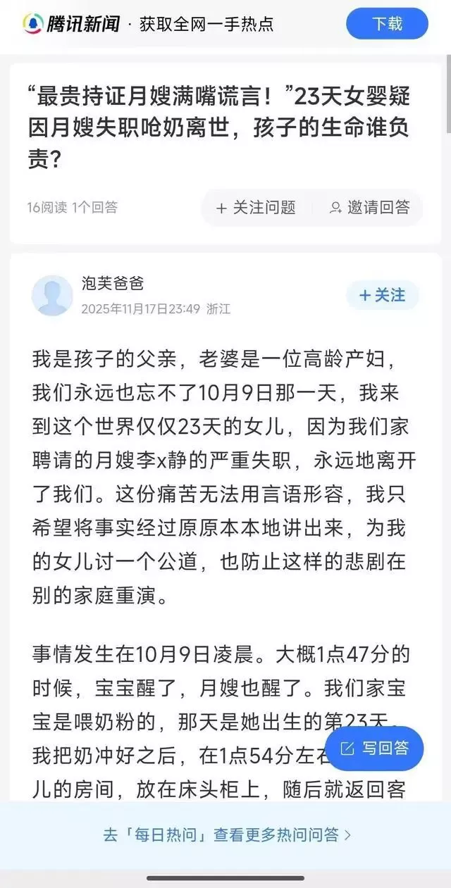 月薪18800元“持证月嫂”致女儿呛奶死亡?夫妇报警