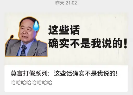 莫言辟谣和史铁生余华偷瓜：都是网友们杜撰故事