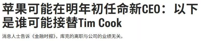 苹果要换CEO,谁来接替库克?