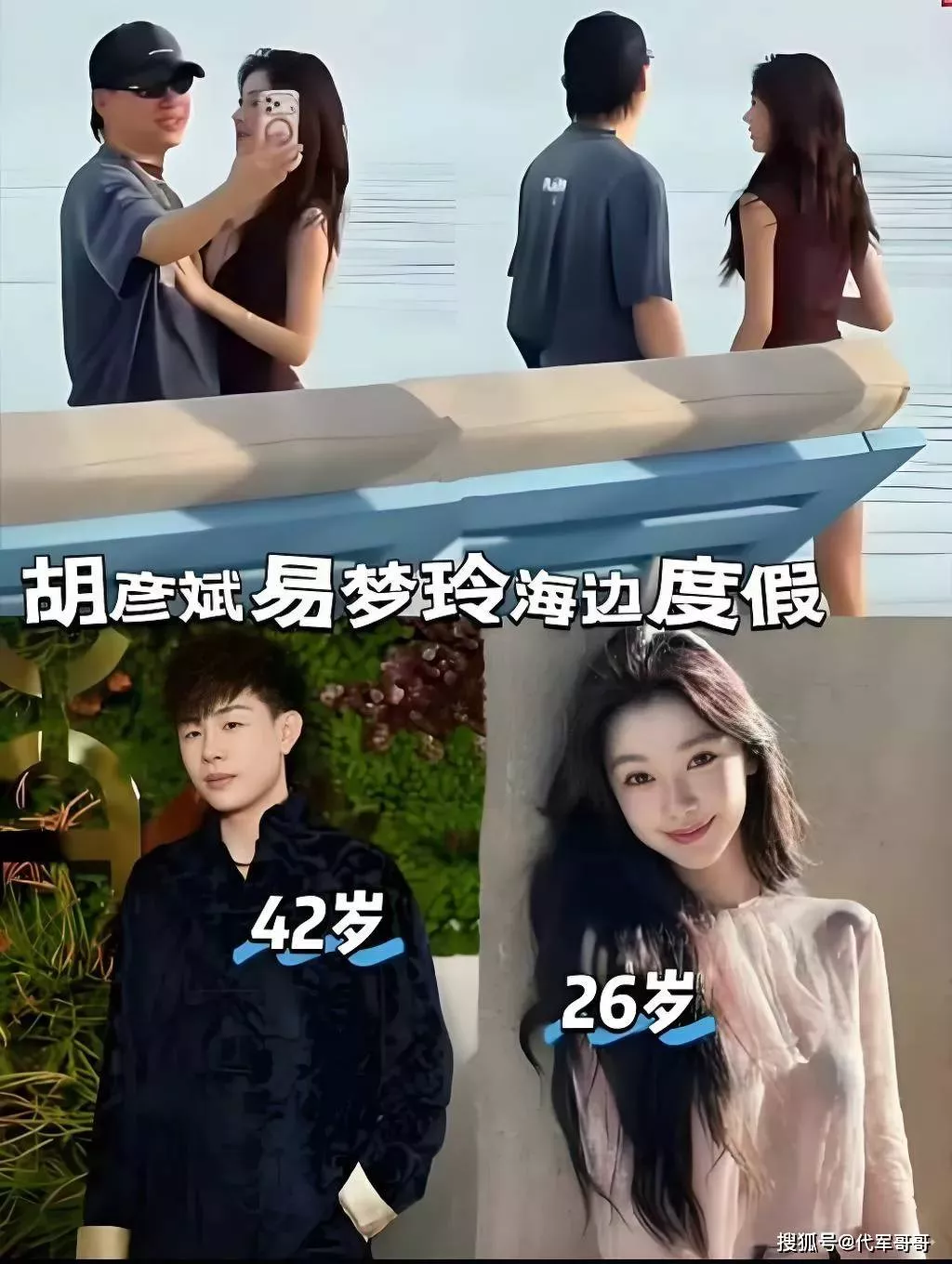 胡彦斌承认恋情后,遭前任下场锤渣男