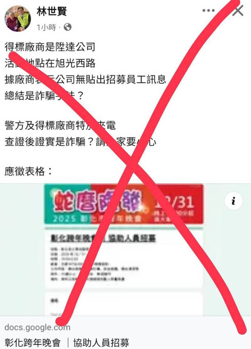 网路诈片用跨年晚会招募人力来骗，彰化市公所已报警。（彰化市公所提供）