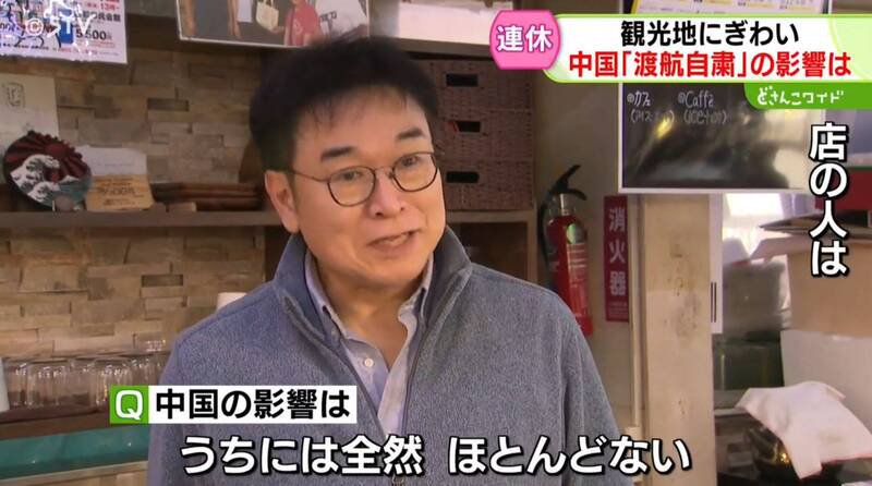 日本北海道函馆的店家表示，生意实际上不受中国观光客影响。（撷取自札幌电视台影片）

