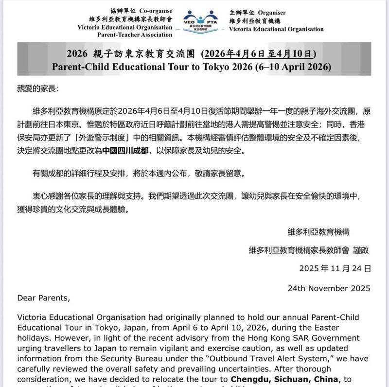 香港维多利亚教育机构的学校通告。（撷取自脸书帐号「中环十一少」）