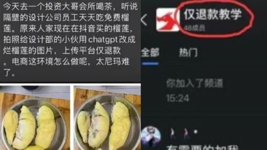 用AI假圖騙退款成風潮  中國電商賣家的天塌了