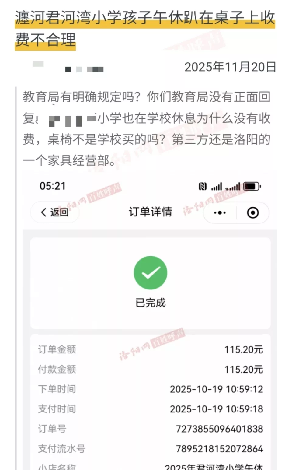 小学收午休费一学期115元，教体局：午休椅按天收费