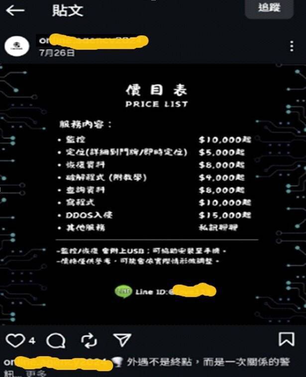 送货员林男诓「隔空解锁」救FB、lG，假骇客真诈骗吞订金，还有价目表。（民众提供）