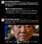 中国驻日大使馆引用石破茂言论 日本网友打脸:认知战又来了