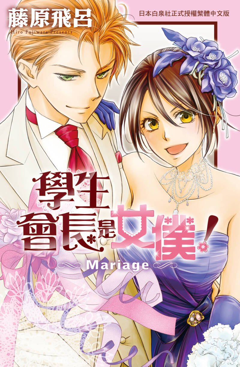 少女漫画家藤原飞吕将于明年二度来台举办签名会，日前在脸书转贴出版社发文，因使用台湾国旗，让中国小粉红扬言「退粉」。（图撷取自@egmanga1991社群平台「X」）