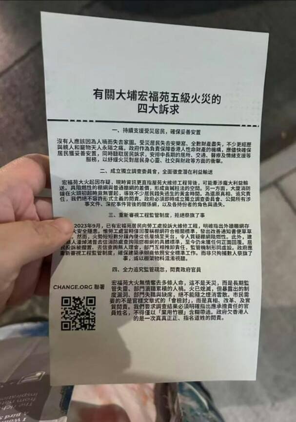 「大埔宏福苑火灾关注组」的诉求传单。（图撷自「@whyyoutouzhele」帐号）