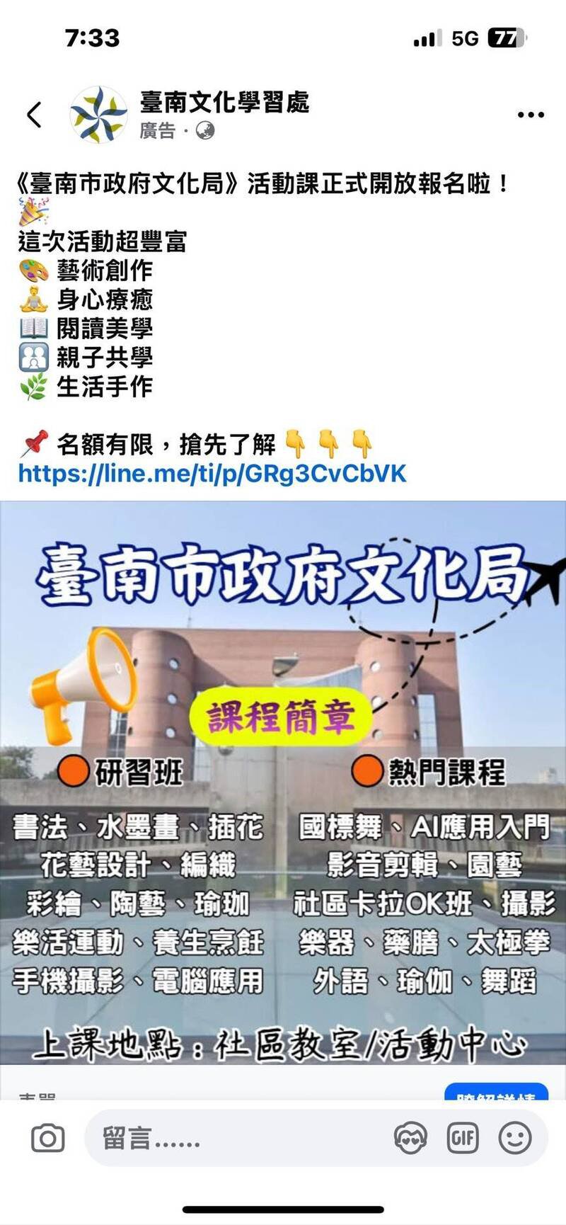 近来出现「台南－文化局」、「台南文化学习处」、「南市图」等假粉专，引诱民众填写个资。（记者王姝琇翻摄）