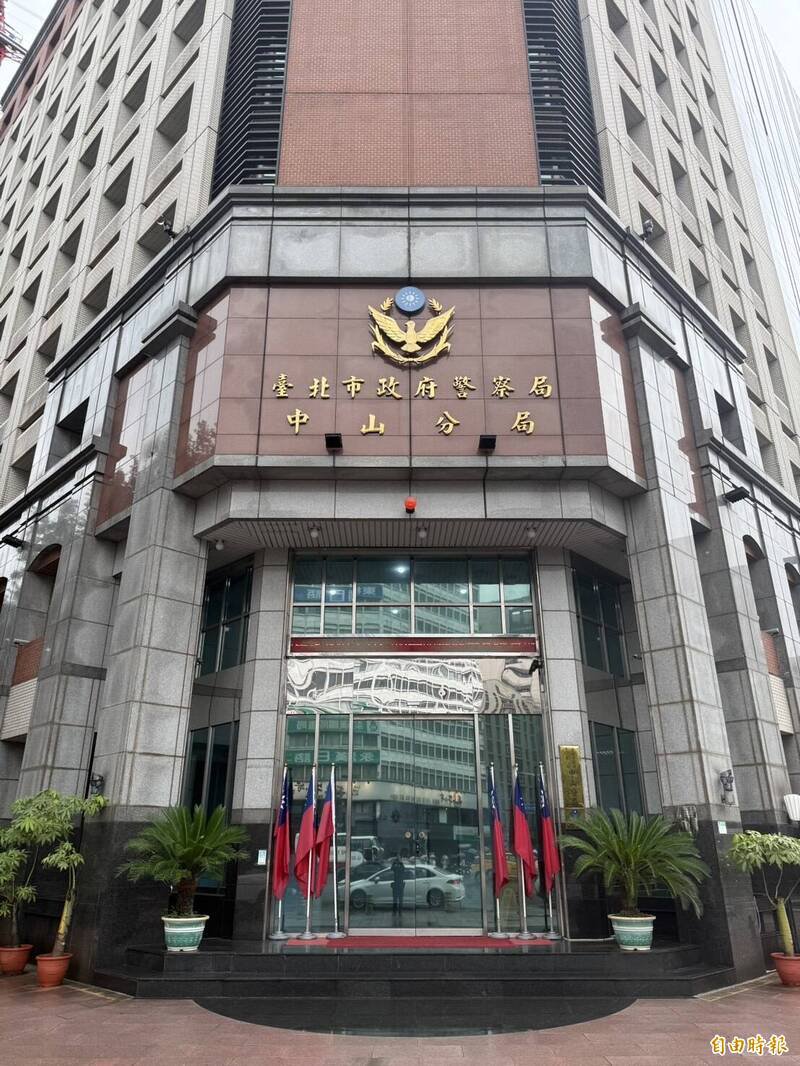 台北市警中山分局。（记者邱俊福翻摄）
