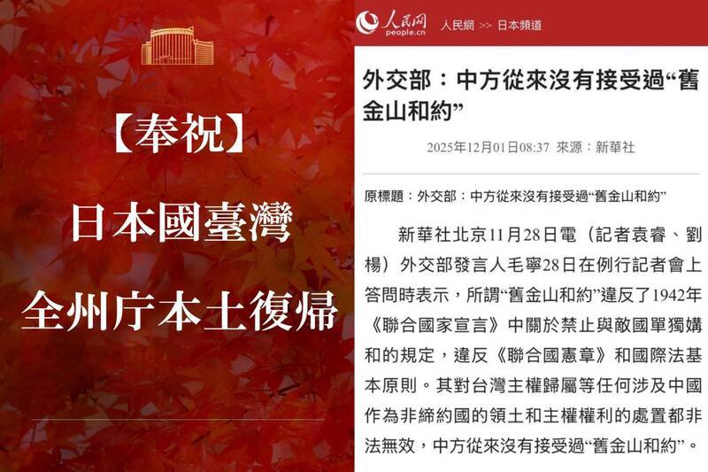 自从中国外交部发布《旧金山和约》无效­论后，日本社群平台掀起热烈讨论「如何帮台湾执行《马关条约》续约办法」等话题。（图撷取自@schmidtundsohn、@arcphoenix2 社群平台「X」，本报合成）