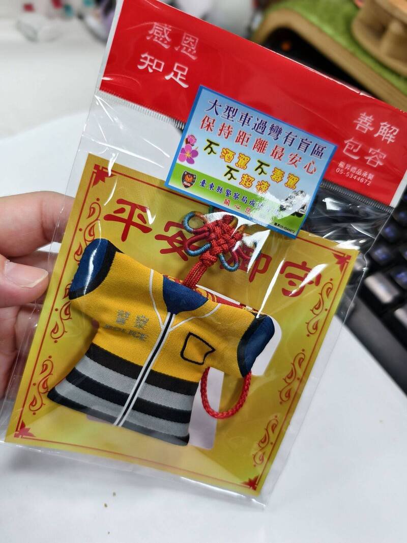 台东成功分局制作的交通平安御守。（记者黄明堂翻摄）