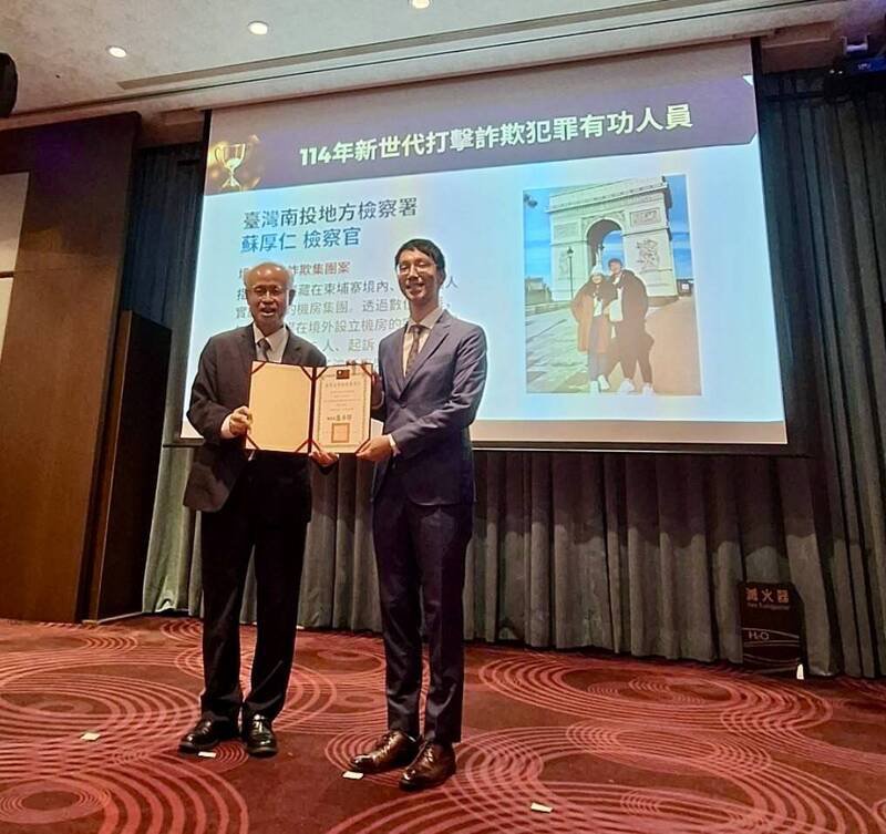 南投地检署检察官苏厚仁（右），获高检署颁发新世代打击诈欺犯罪有功人员。（南投地检署提供）