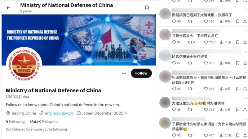 中国防部翻墙用X发文大逆风，网友讽「为何这里不能删除留言」。（撷取自X @MND_China）