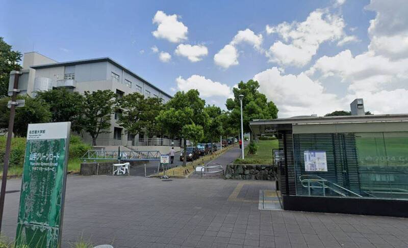 名古屋大学今日发生药品库爆炸事件，共造成3人受伤，所幸伤者均无生命危险。（图撷取自Google街景）