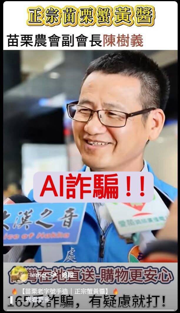 小心诈骗，苗县府农业处长相片被假借行销大闸蟹黄。（苗县府提供）