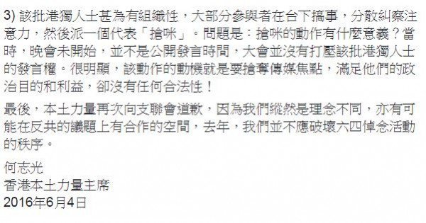 香港本土力量在脸书发表道歉声明。（图撷取自香港本土力量 Hong Kong Localism Power脸书粉丝专页）