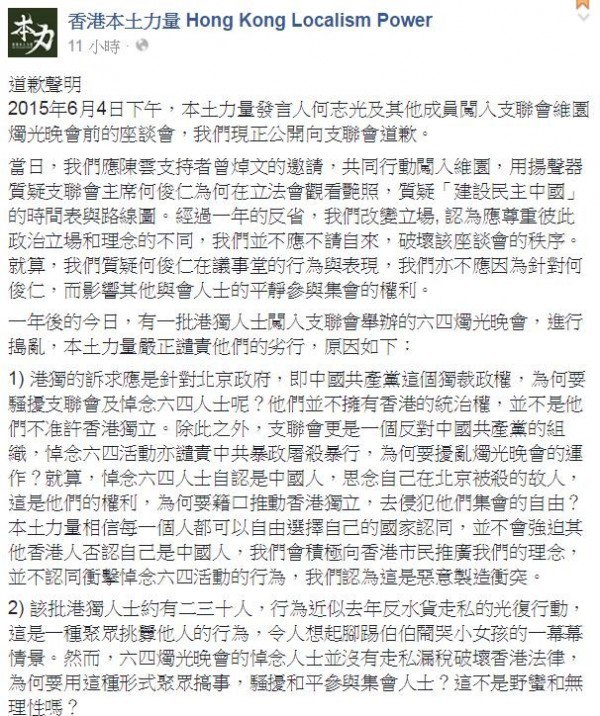 香港本土力量在脸书发表道歉声明。（图撷取自香港本土力量 Hong Kong Localism Power脸书粉丝专页）