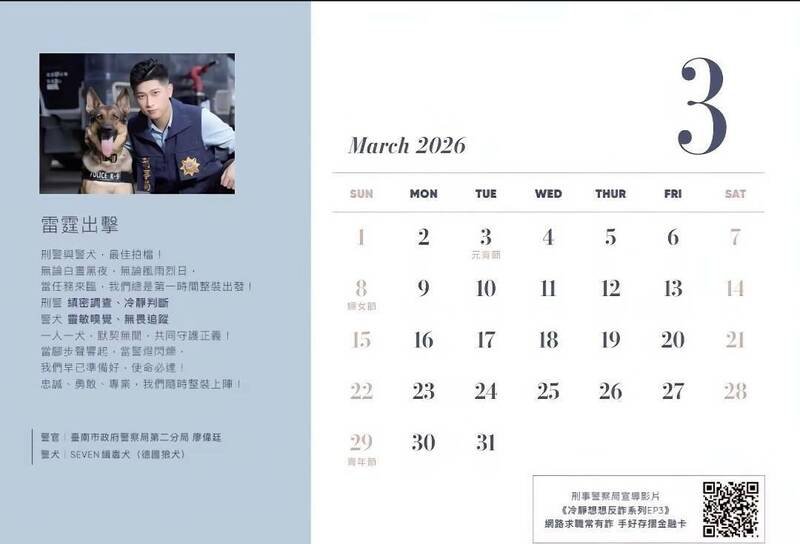 廖伟廷成为2026公益写真月历三月份代言人。（南市警二分局提供）
