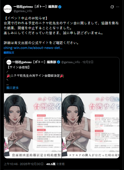 BL作家失言风波持续在台日社群平台被「炎上」。（图撷取自社群平台「X」）