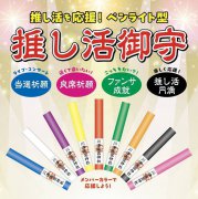 日本神社抢攻推活商机！ 萤光棒+应援色御守吸引粉丝想收藏