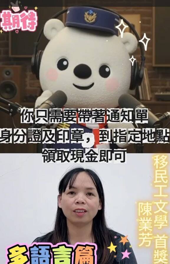 影片还设计多语言，让新住民、外籍朋友也能接到防诈资讯。（嘉义市警察局提供）