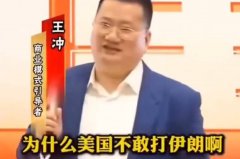 脸好肿!中企董事长狂言「美国不敢打伊朗」翻车影片疯传成笑柄