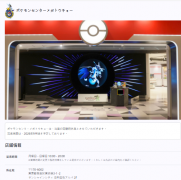 池袋太阳城宝可梦中心女店员遭刺死 预计9月恢复营业