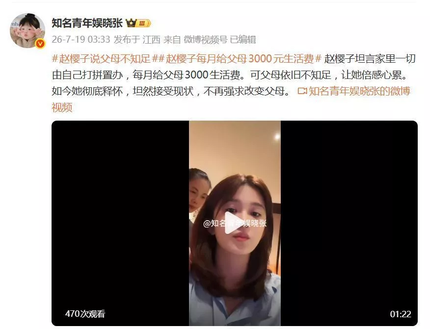 演员赵樱子自曝:"每月给父母3000生活费,可父母依旧不知足"
