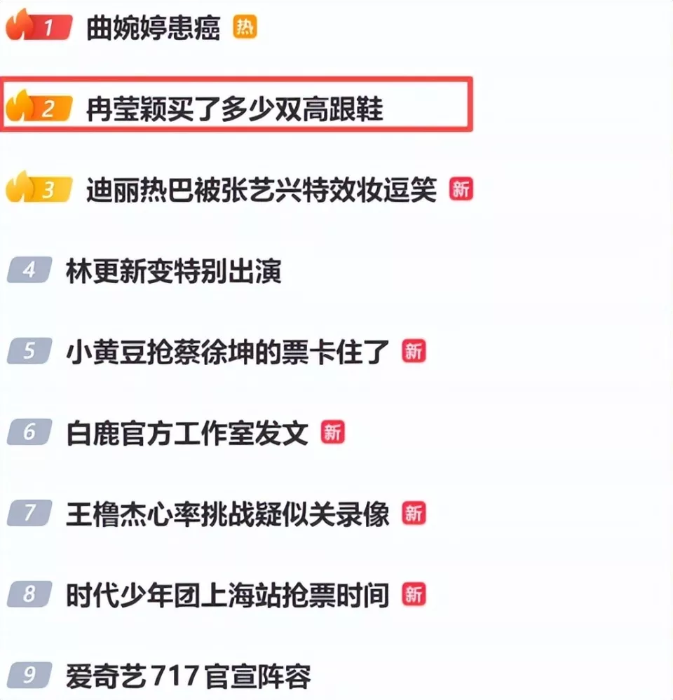 笑不活了！冉莹颖买了上千双高跟鞋霸屏热搜