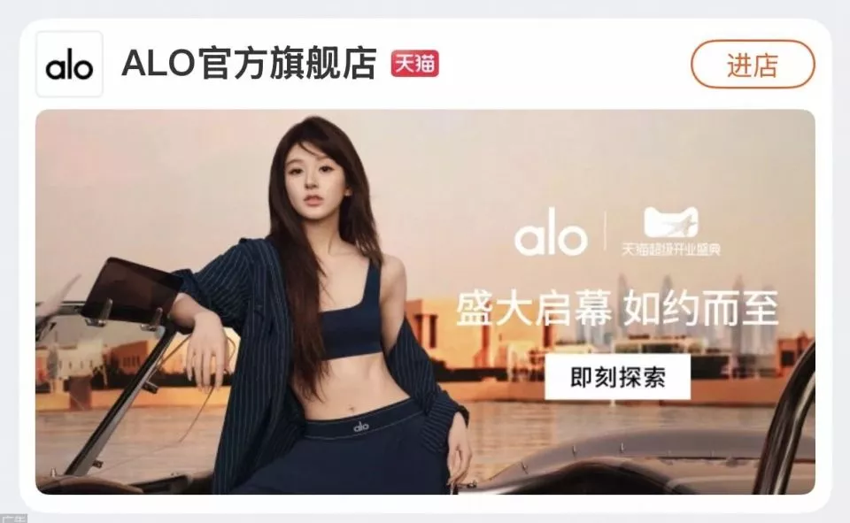 赵露思一分钟带货千万,ALO的中国故事才刚翻开