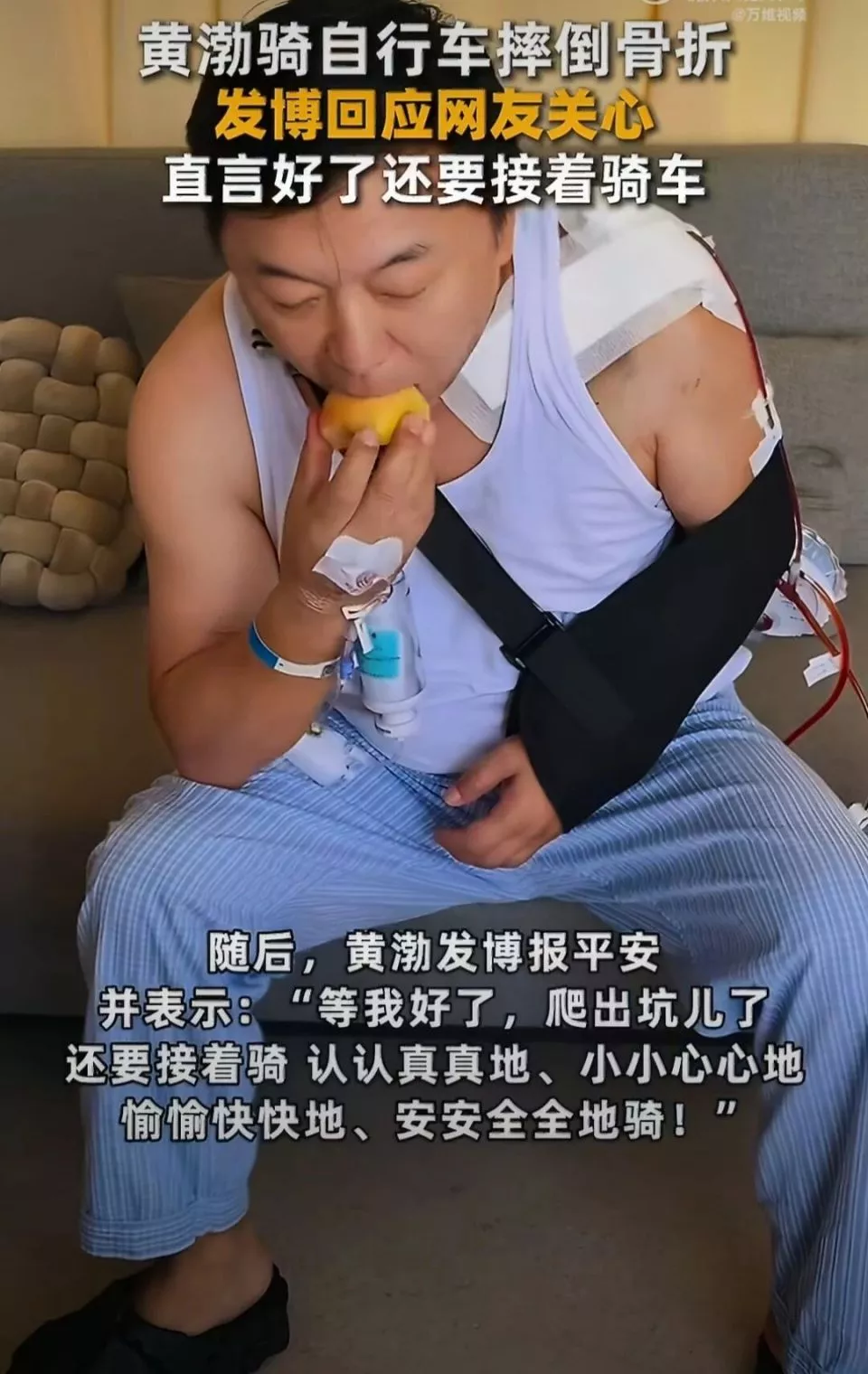 黄渤家门口骑车受伤致锁骨骨折,住院大唱“痛的领悟”
