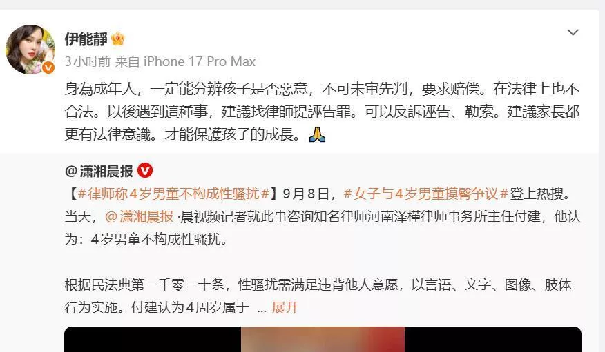 伊能静为"男童摸臀事件"发声,当事女子账号已被禁止关注