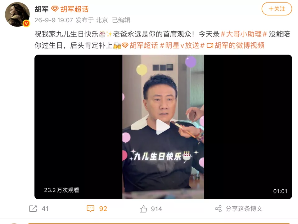 胡军隔空为24岁女儿庆生！自曝极度偏爱女儿