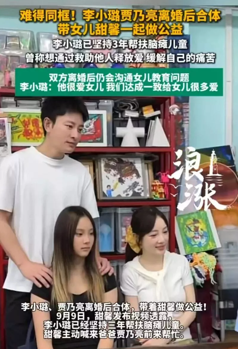 世纪大和解！贾乃亮李小璐离婚7年公开同框