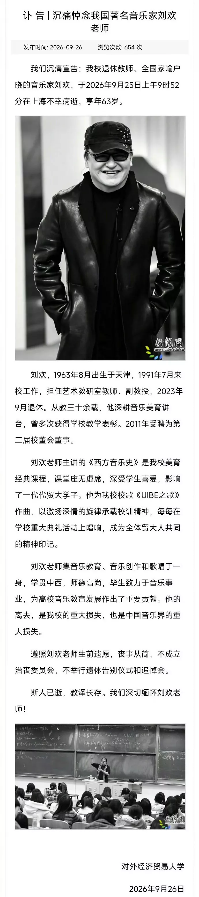 刘欢离开,带走了很多人心中华语影视OST的黄金时代