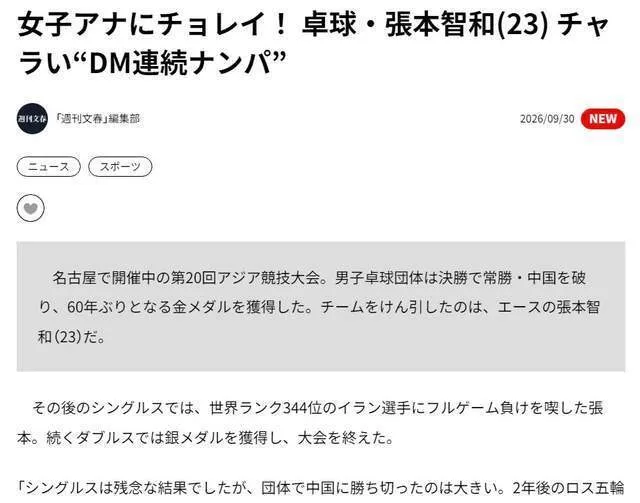 张本智和深陷私生活风波!日媒曝频繁私信搭讪女主播