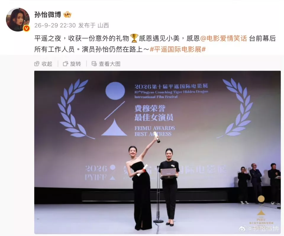 孙怡拿下影后激动落泪!她穿黑色抹胸裙很精致