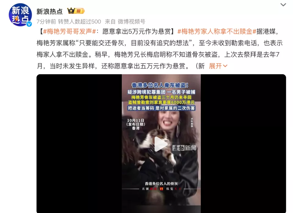 梅艳芳骨灰失窃新进展!家属称归还便不追究